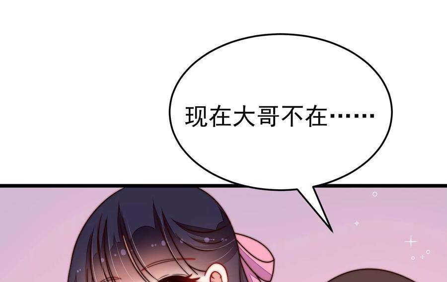少帅每天都在吃醋第323话 生意