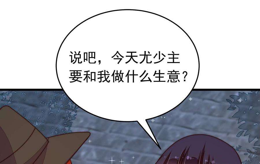 少帅每天都在吃醋第323话 生意