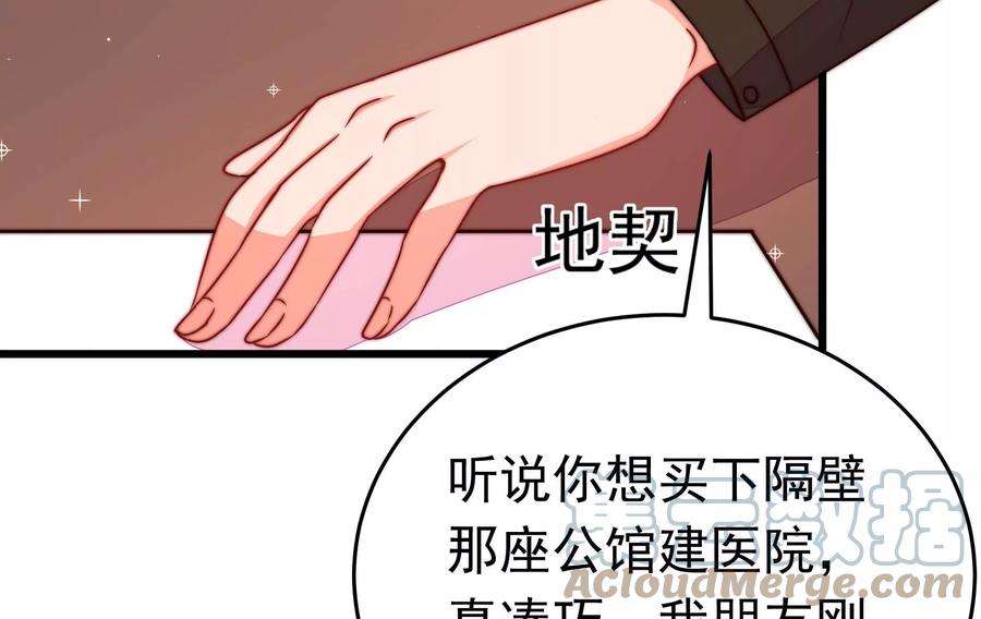 少帅每天都在吃醋第323话 生意