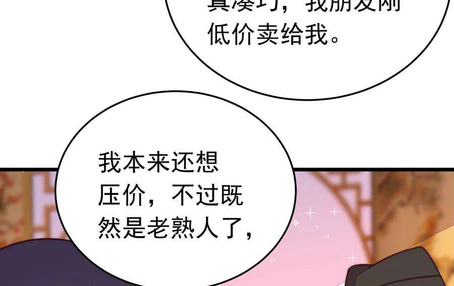 少帅每天都在吃醋第323话 生意