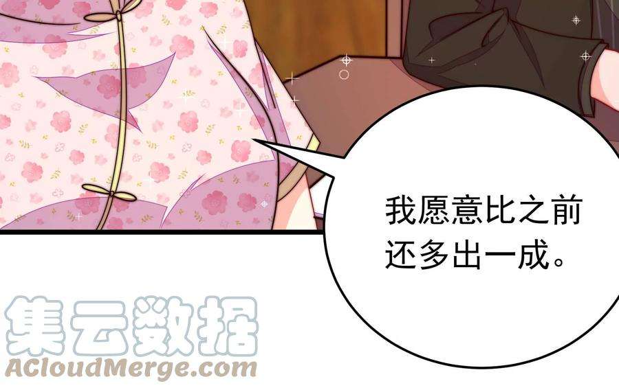 少帅每天都在吃醋第323话 生意