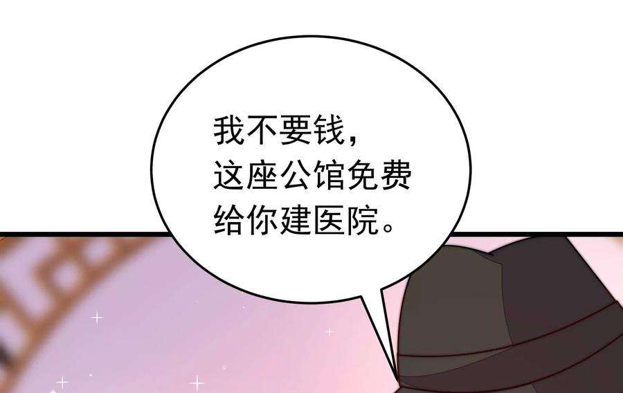 少帅每天都在吃醋第323话 生意