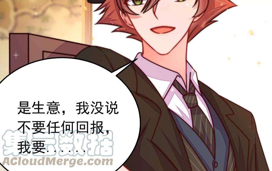 少帅每天都在吃醋第323话 生意