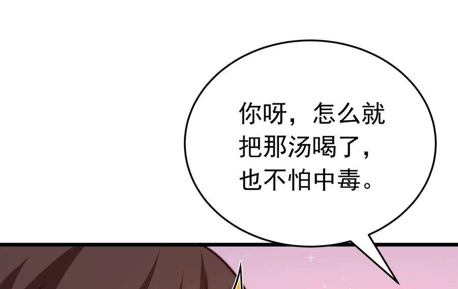 少帅每天都在吃醋第323话 生意