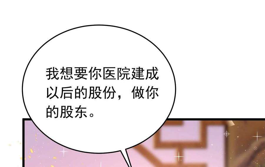 少帅每天都在吃醋第323话 生意