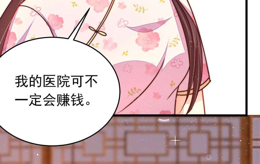 少帅每天都在吃醋第323话 生意
