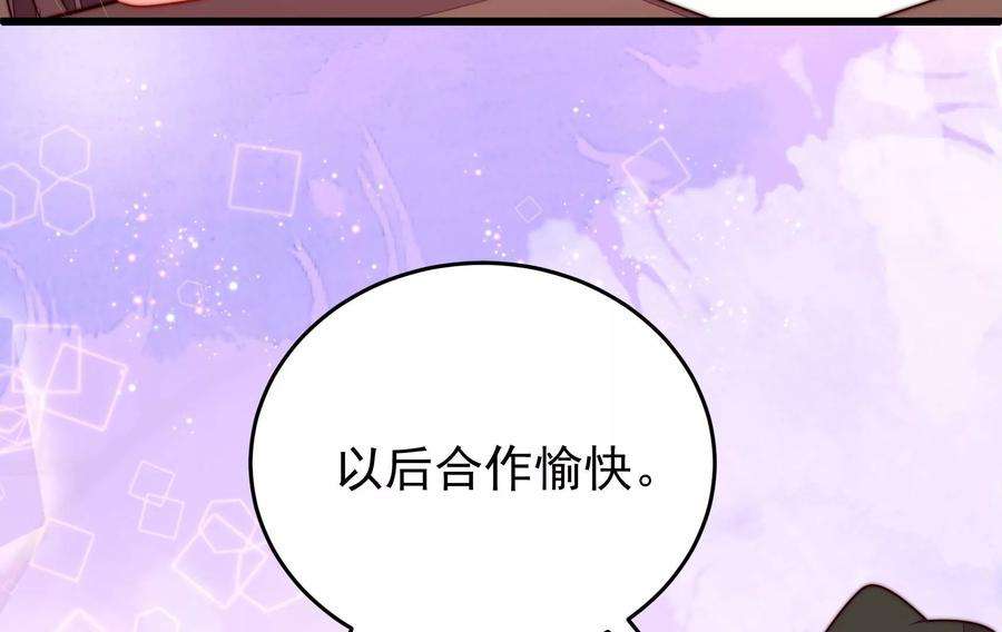 少帅每天都在吃醋第323话 生意