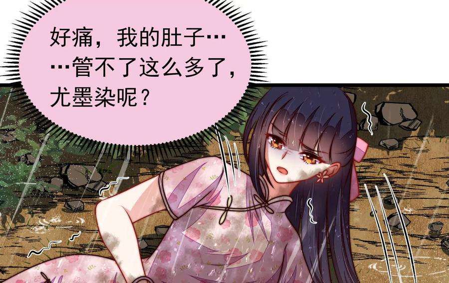少帅每天都在吃醋第324话 危机