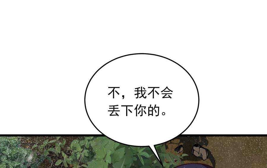 少帅每天都在吃醋第324话 危机