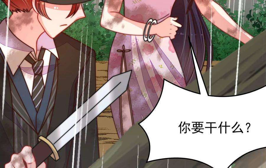 少帅每天都在吃醋第324话 危机