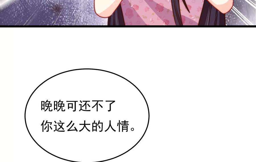 少帅每天都在吃醋第324话 危机