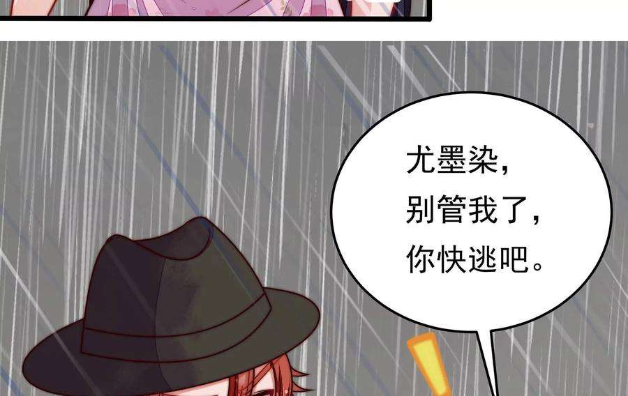 少帅每天都在吃醋第324话 危机