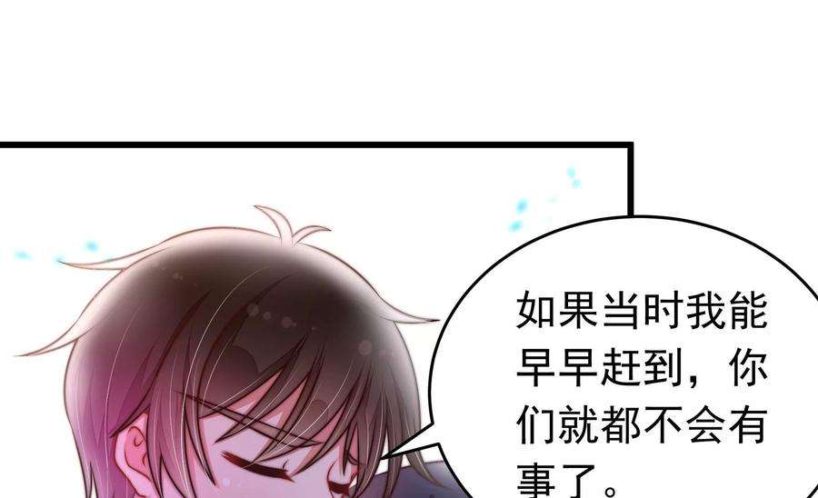 少帅每天都在吃醋第325话 失去