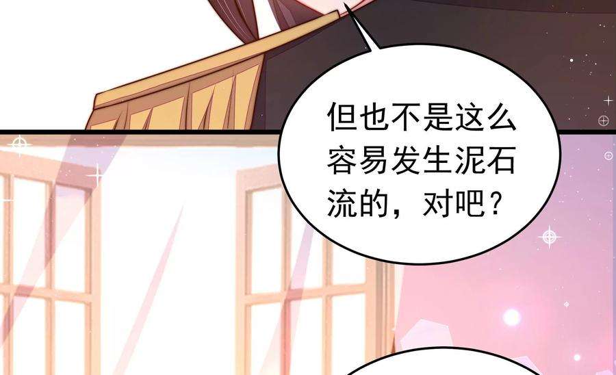 少帅每天都在吃醋第325话 失去