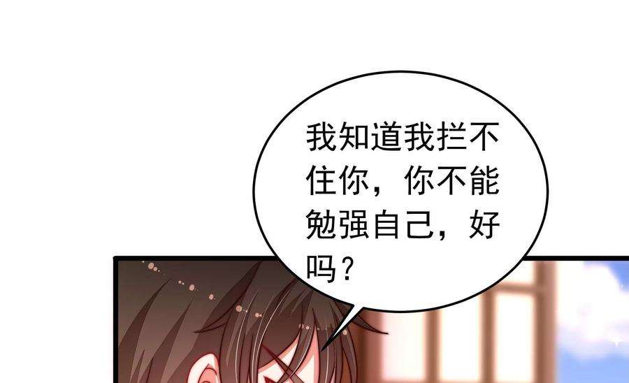 少帅每天都在吃醋第325话 失去