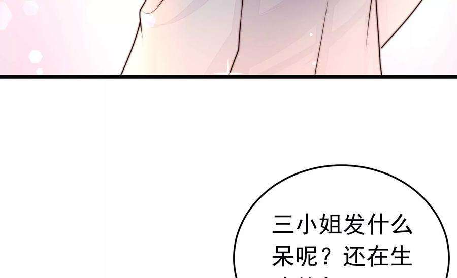 少帅每天都在吃醋第326话 心思