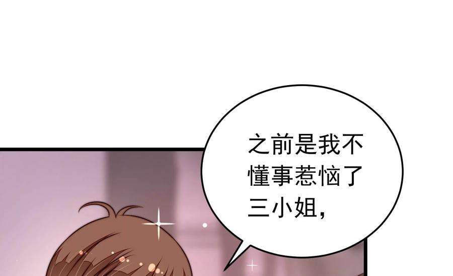 少帅每天都在吃醋第326话 心思