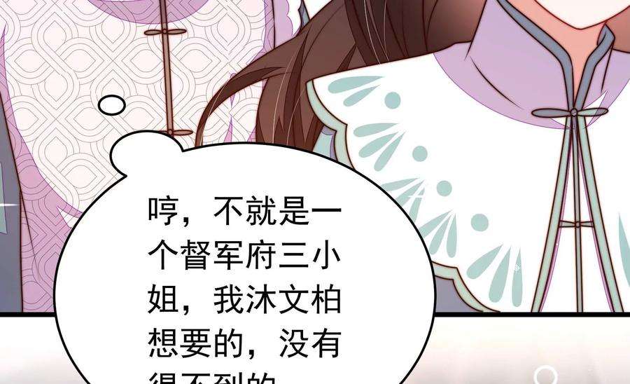少帅每天都在吃醋第326话 心思