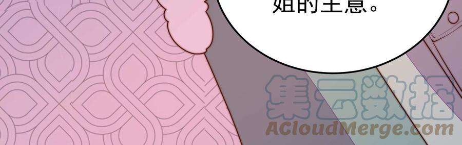 少帅每天都在吃醋第326话 心思