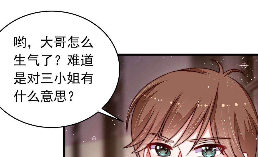 少帅每天都在吃醋第326话 心思