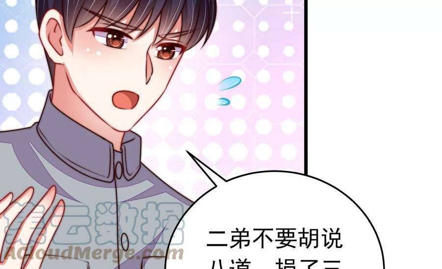 少帅每天都在吃醋第326话 心思