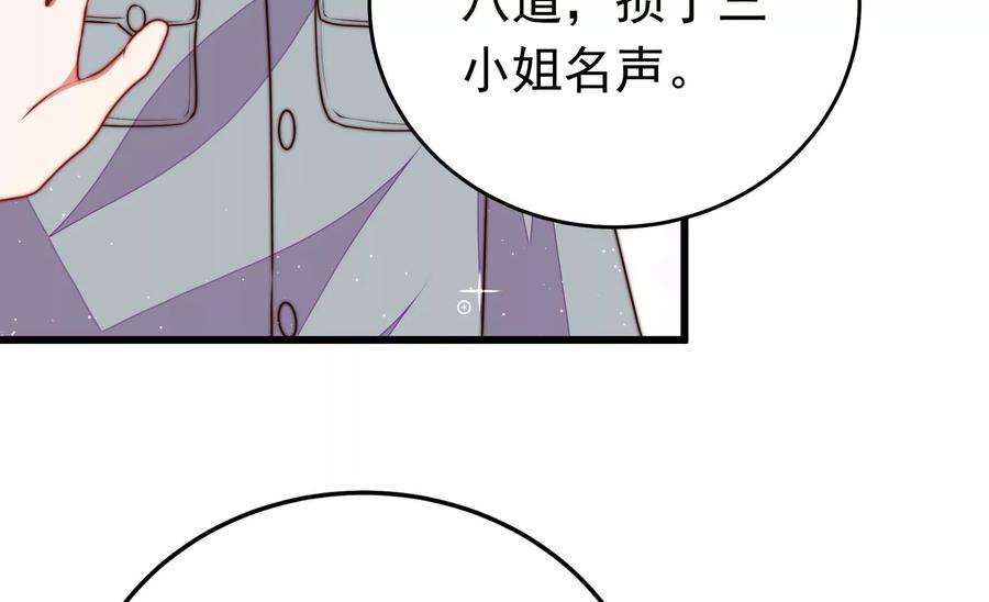少帅每天都在吃醋第326话 心思
