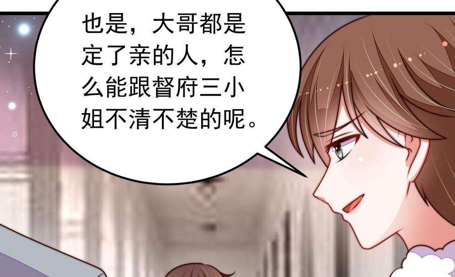 少帅每天都在吃醋第326话 心思