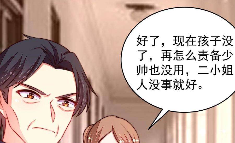 少帅每天都在吃醋第326话 心思
