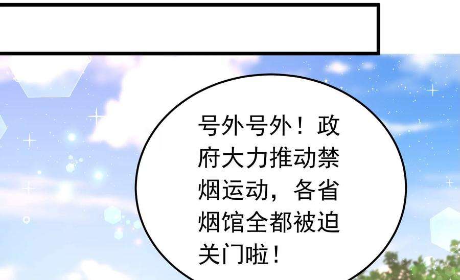 少帅每天都在吃醋第327话 禁烟