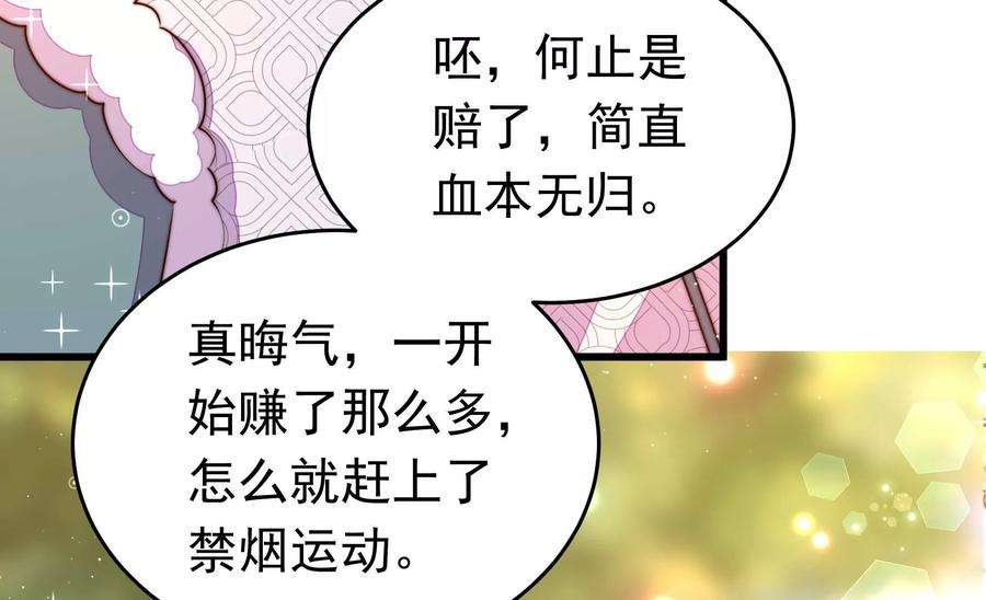 少帅每天都在吃醋第327话 禁烟