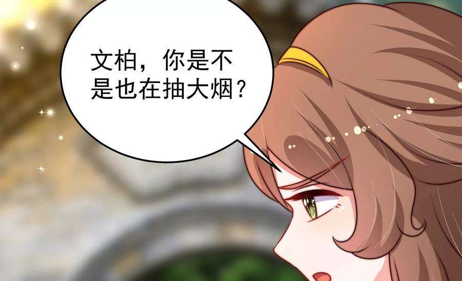 少帅每天都在吃醋第327话 禁烟