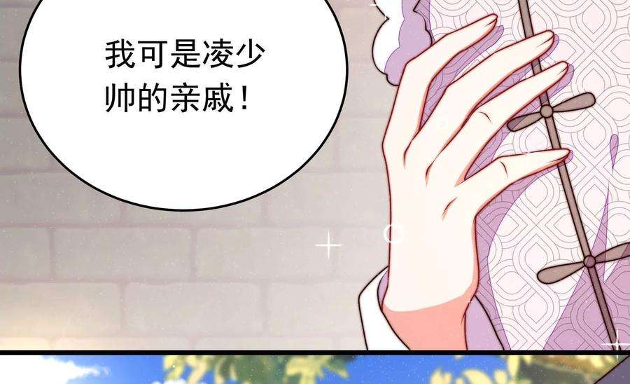 少帅每天都在吃醋第328话 鱼已上钩
