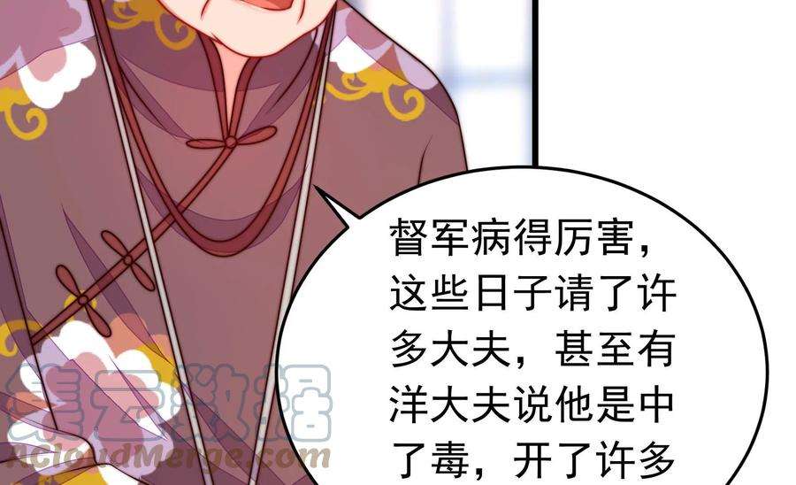 少帅每天都在吃醋第328话 鱼已上钩