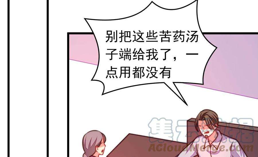 少帅每天都在吃醋第328话 鱼已上钩