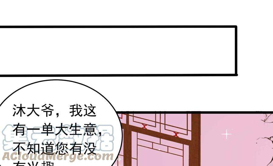 少帅每天都在吃醋第328话 鱼已上钩