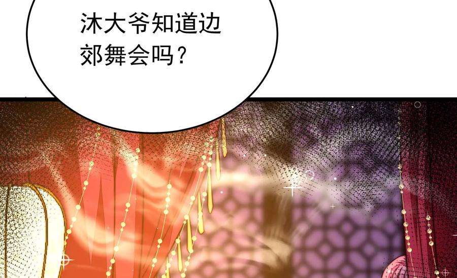 少帅每天都在吃醋第328话 鱼已上钩