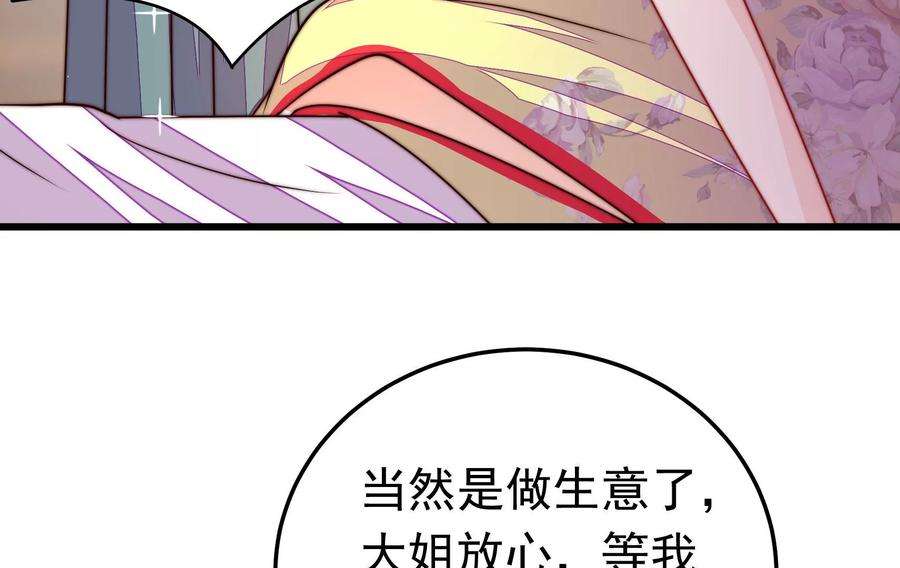 少帅每天都在吃醋第329话 圈套