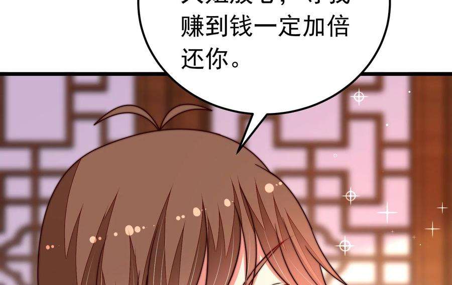 少帅每天都在吃醋第329话 圈套