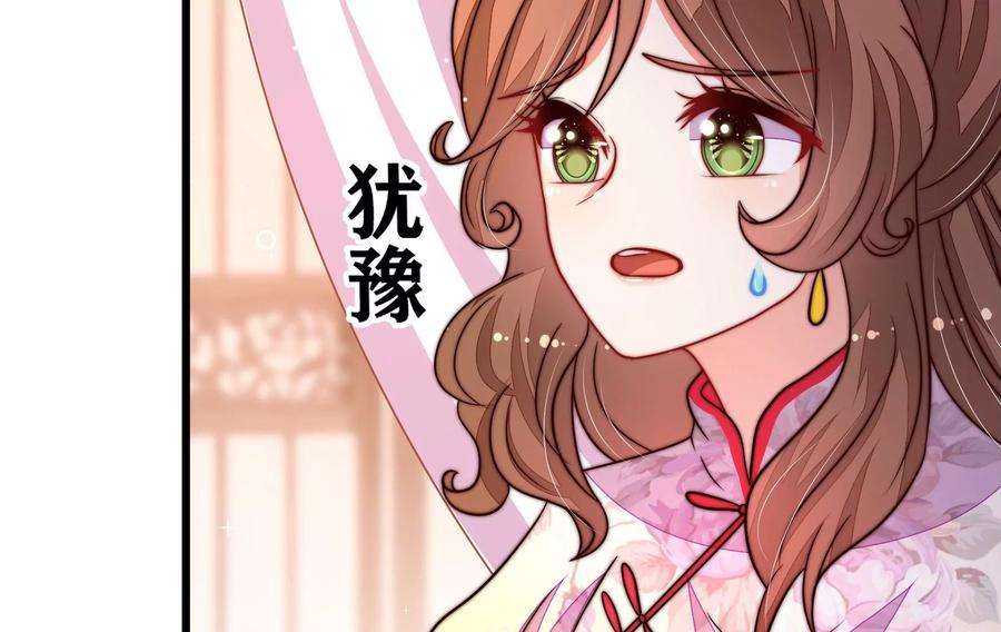 少帅每天都在吃醋第329话 圈套