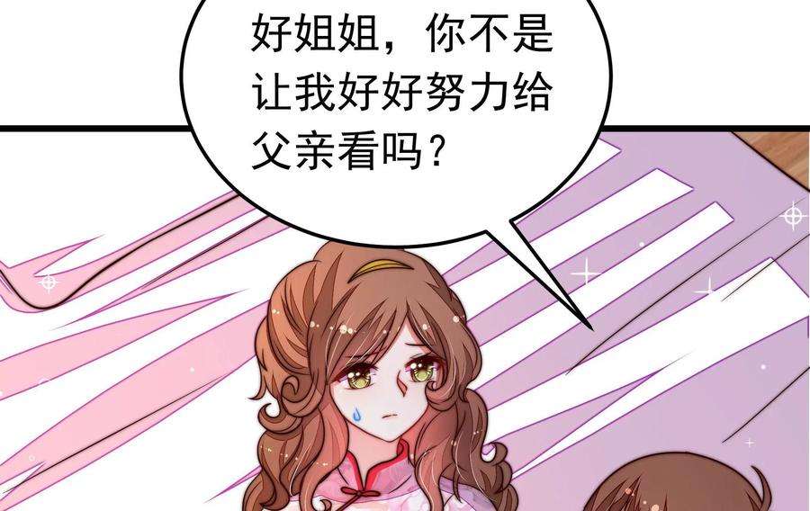 少帅每天都在吃醋第329话 圈套