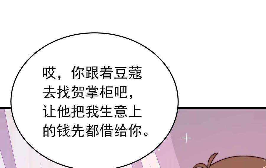 少帅每天都在吃醋第329话 圈套