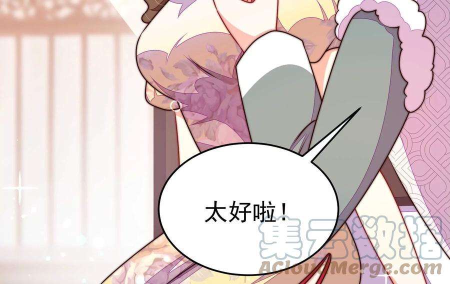 少帅每天都在吃醋第329话 圈套