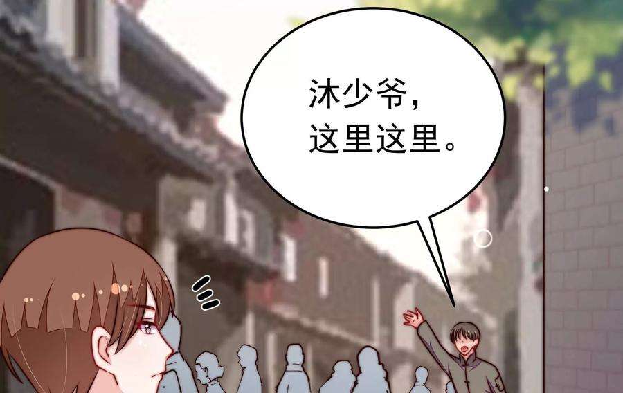少帅每天都在吃醋第329话 圈套