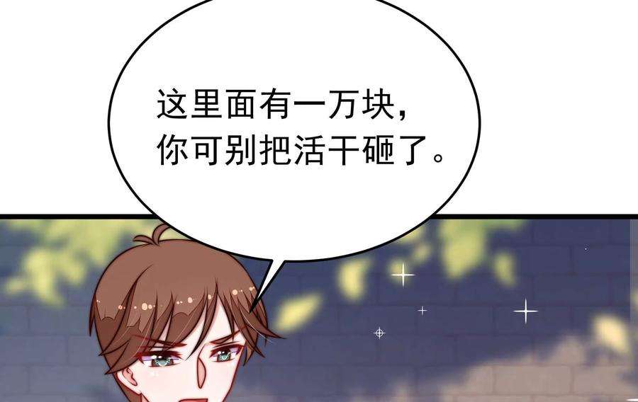 少帅每天都在吃醋第329话 圈套