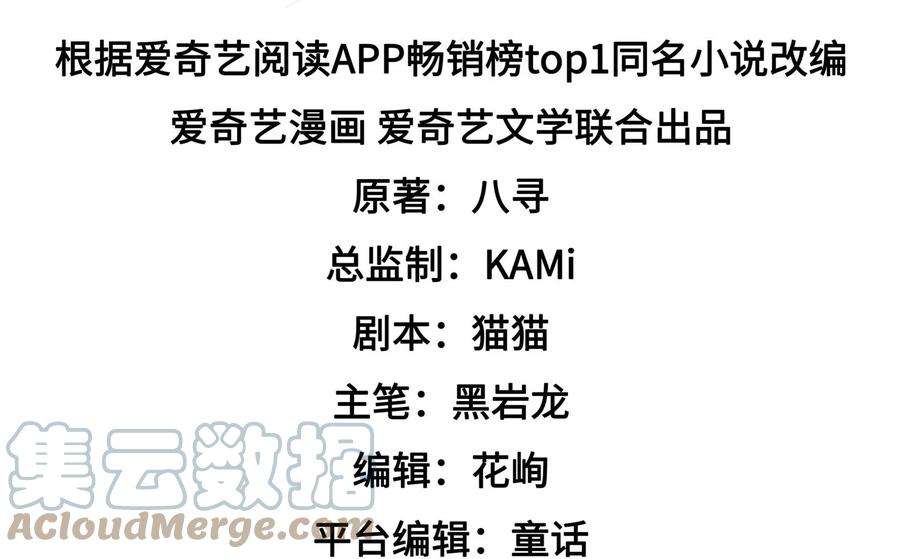 少帅每天都在吃醋第329话 圈套