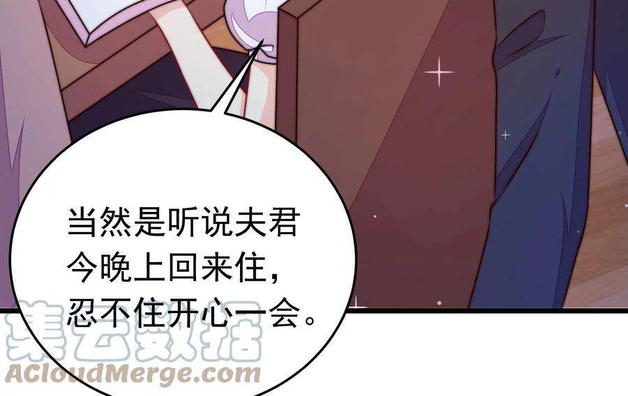 少帅每天都在吃醋第329话 圈套