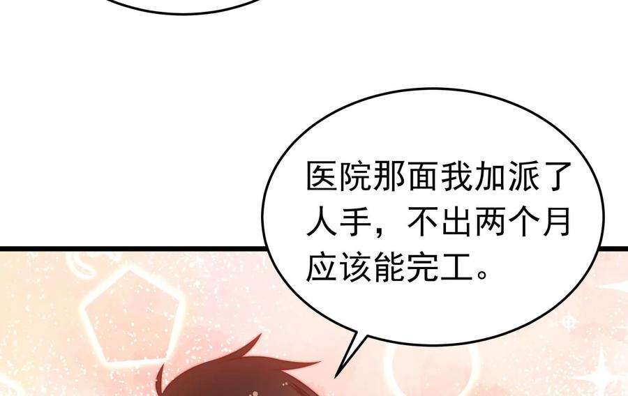 少帅每天都在吃醋第329话 圈套