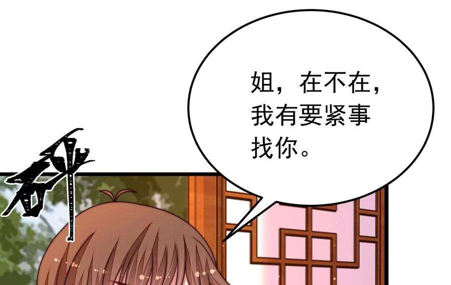 少帅每天都在吃醋第329话 圈套