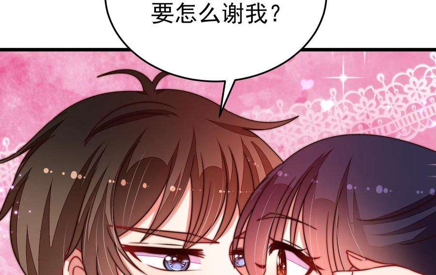 少帅每天都在吃醋第329话 圈套