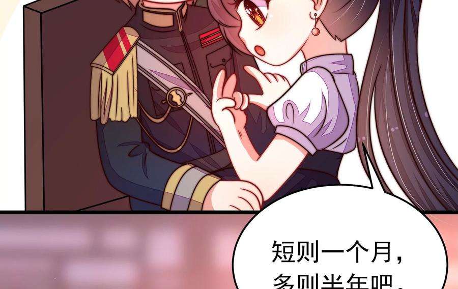 少帅每天都在吃醋第329话 圈套